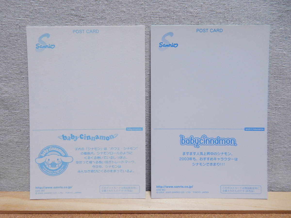 シナモロール ポストカード 未使用品 ベビーシナモン 2002年 シナモロール ポストカード 未使用品 ベビーシナモン 2002年