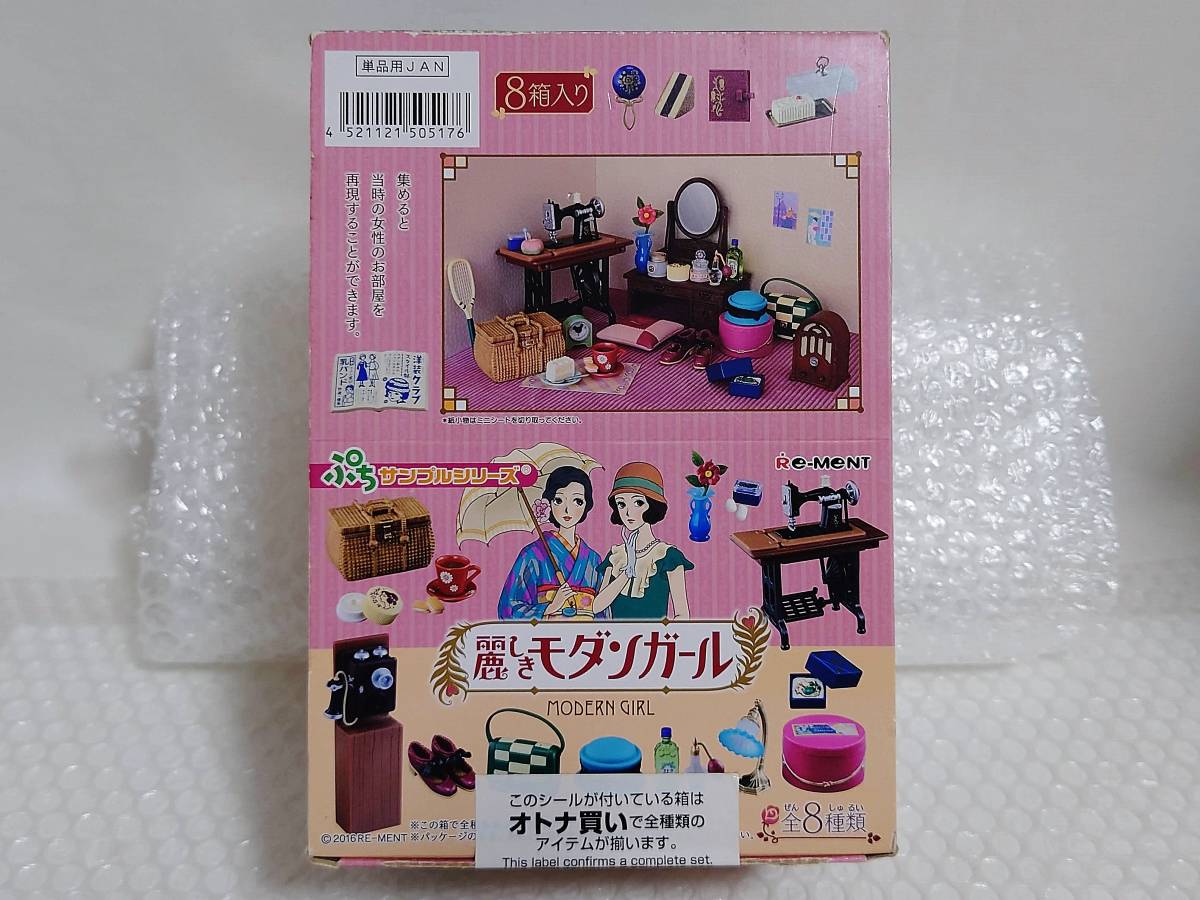 未開封+廃盤品+難あり Re-MeNT ぷちサンプルシリーズ 麗しきモダン