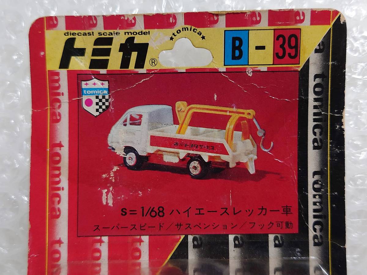 現状品 未開封+廃盤品+難あり　TOMY　トミカ　1/68　B-39　ハイエースレッカー車　トミー_画像2