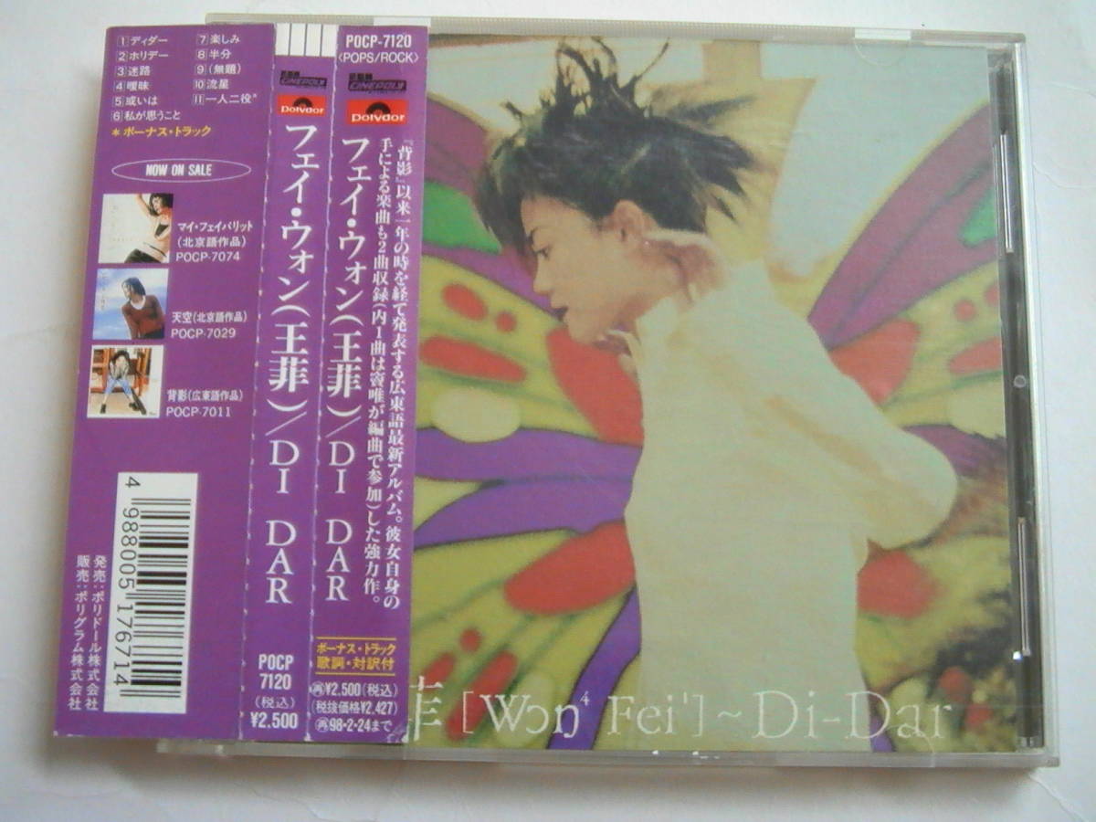 フェイ ウォン 王菲 / DI DAR 旧規格帯付 POCP-7120 FAYE WONG
