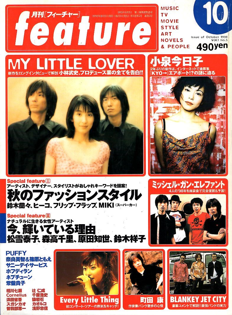 雑誌「月刊フィーチャー/feature」1998年10月号♪MY LITTLE LOVER/小泉今日子/ミッシェル・ガン・エレファント/Every Little Thing/BLANKEY_画像1