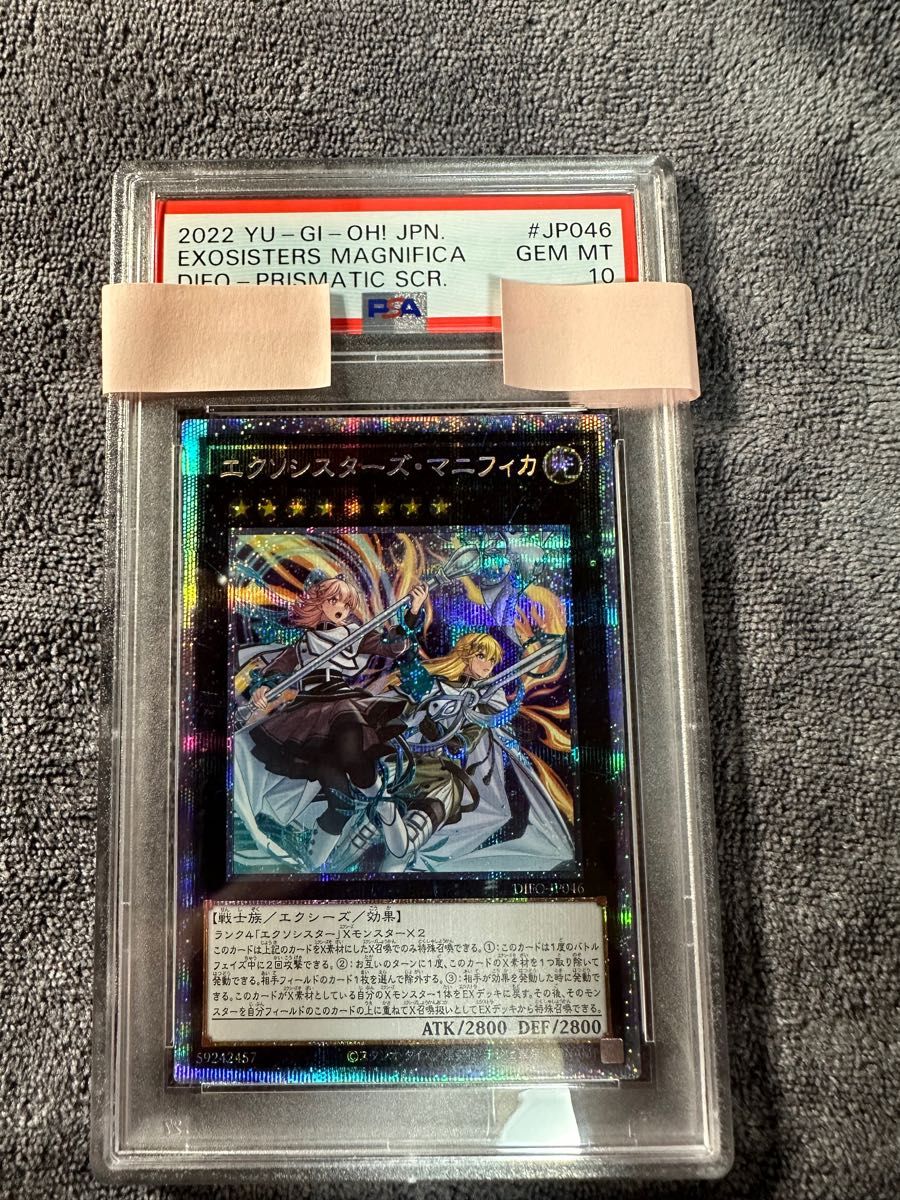 遊戯王 エクソシスターズ・マニフィカ プリズマ PSA10 GEM MINT 鑑定品