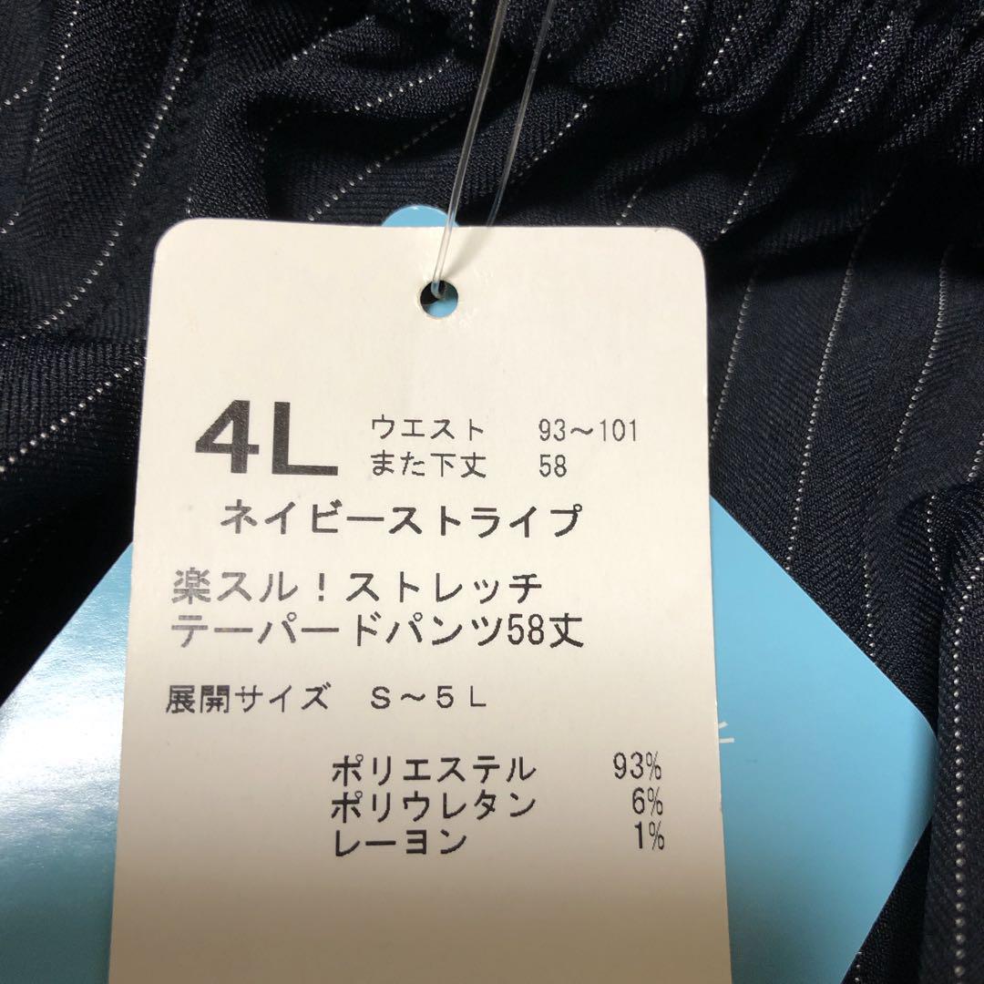 送料無料 新品 ベルーナ テーパードパンツ サイズ4L 大きいサイズ