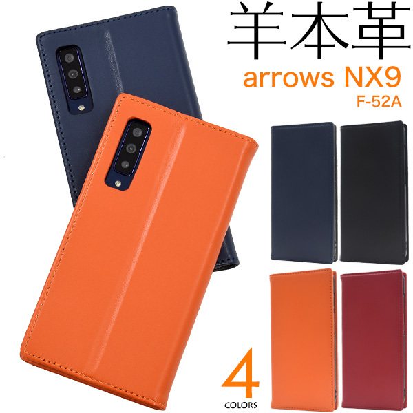 羊本革 スマホケース 手帳型 柔らかなarrows NX9 F-52A用シープスキンレザー 手帳型ケース_画像1