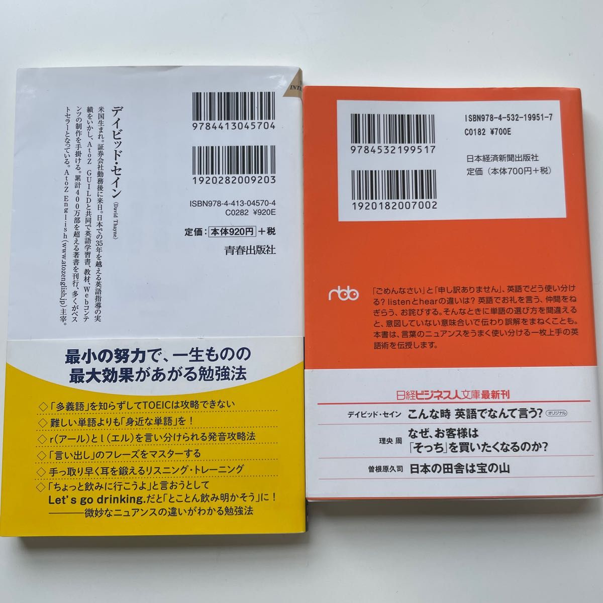 デイビッド・セイン　計2冊