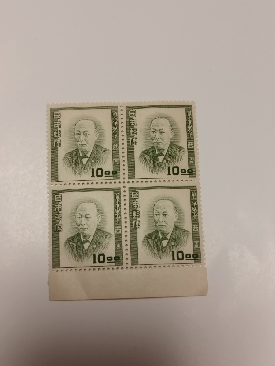 未使用】文化人シリーズ 日本切手 10円 西周 4枚セット | www