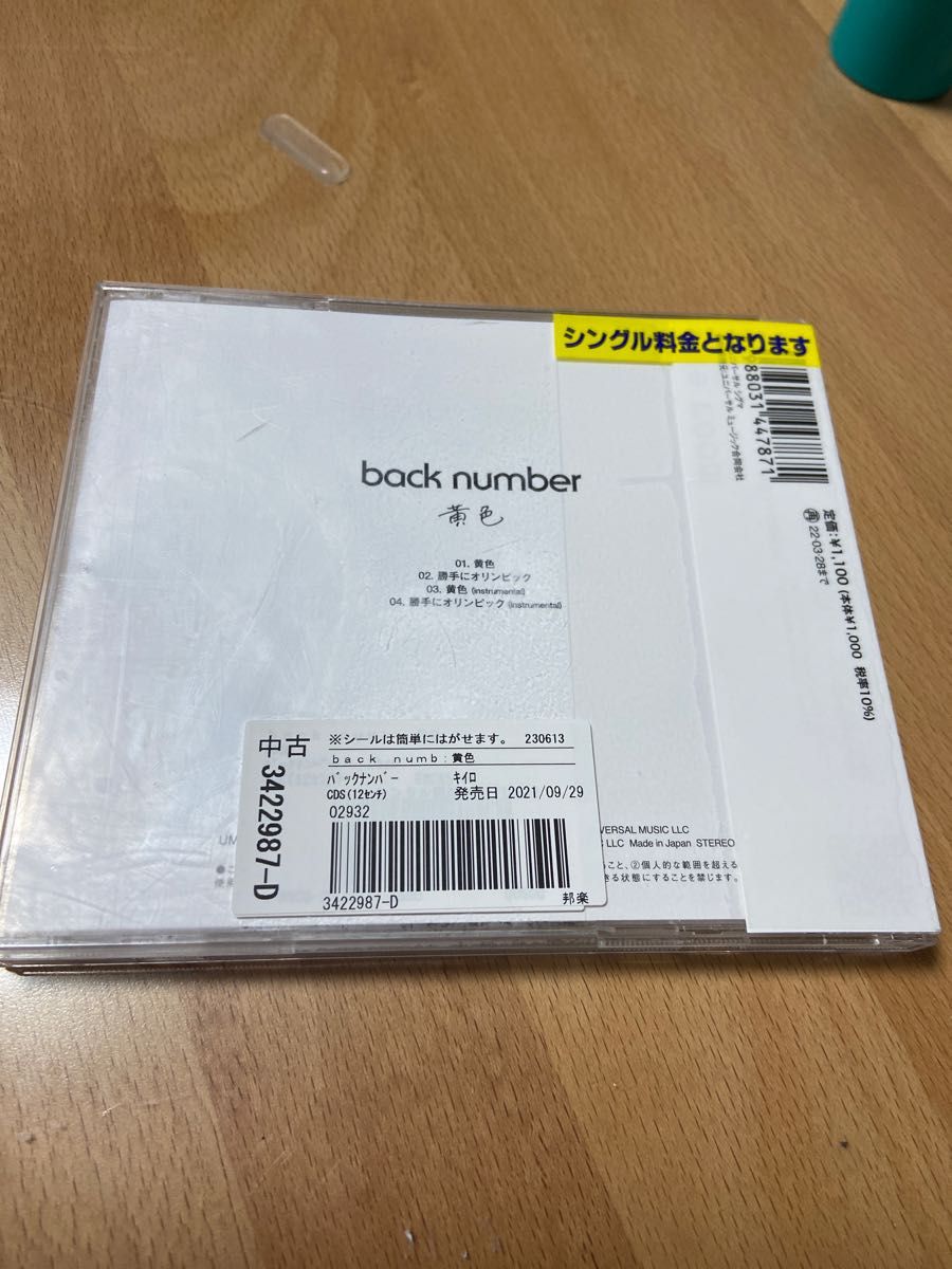 「黄色」back number