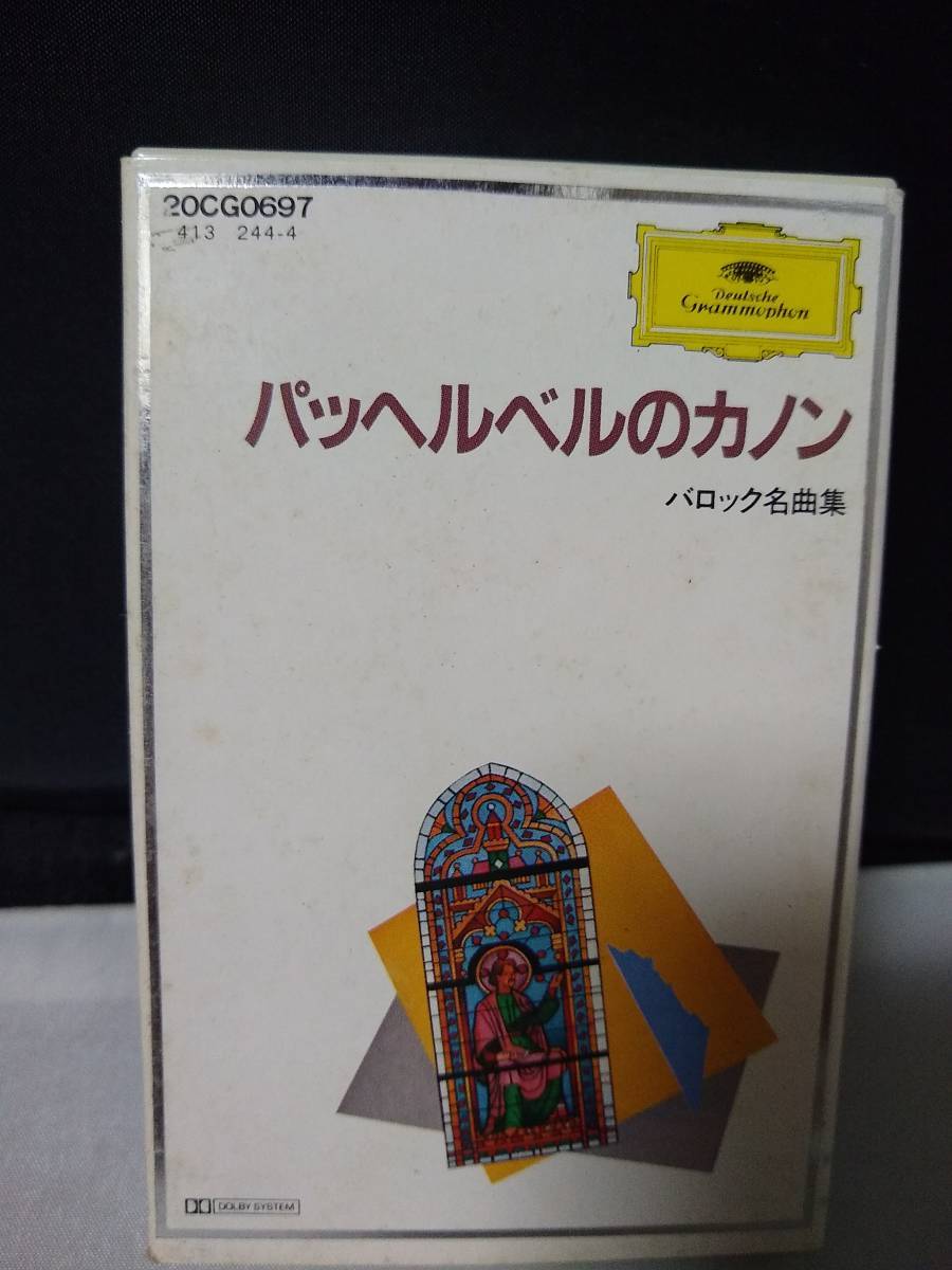 T5219【カセットテープ/パッヘルベルのカノン　バロック名曲集/】_画像1