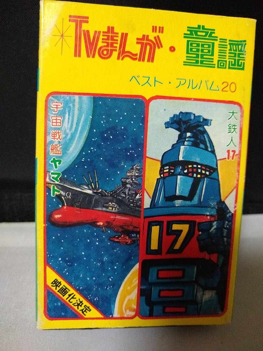 T5163　カセットテープ　パチソン　TVまんが・童謡　ジャッカー電撃隊　５年３組魔法組　笛吹童子　ワンセブン　メカンダーロボ