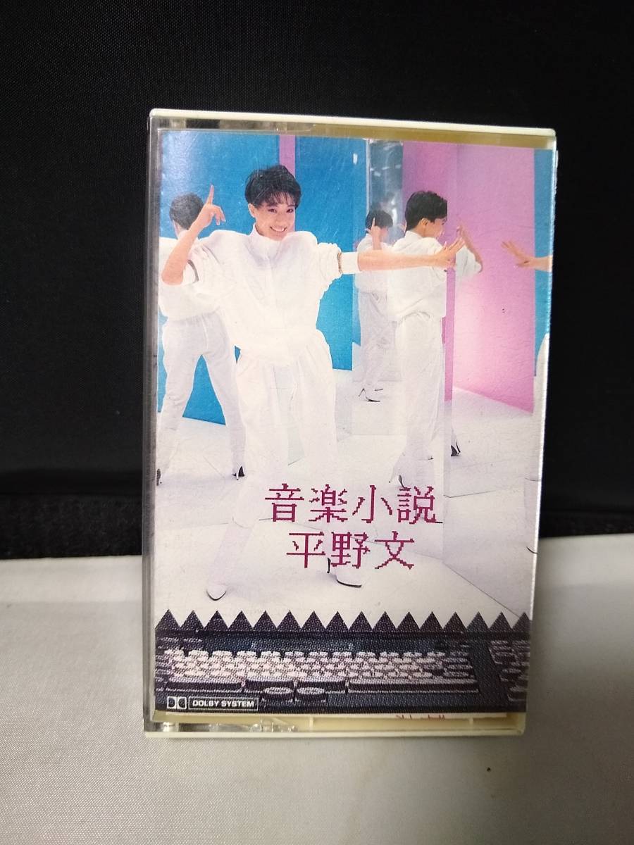 T5167　カセットテープ　平野文　音楽小説　うる星やつら_画像1