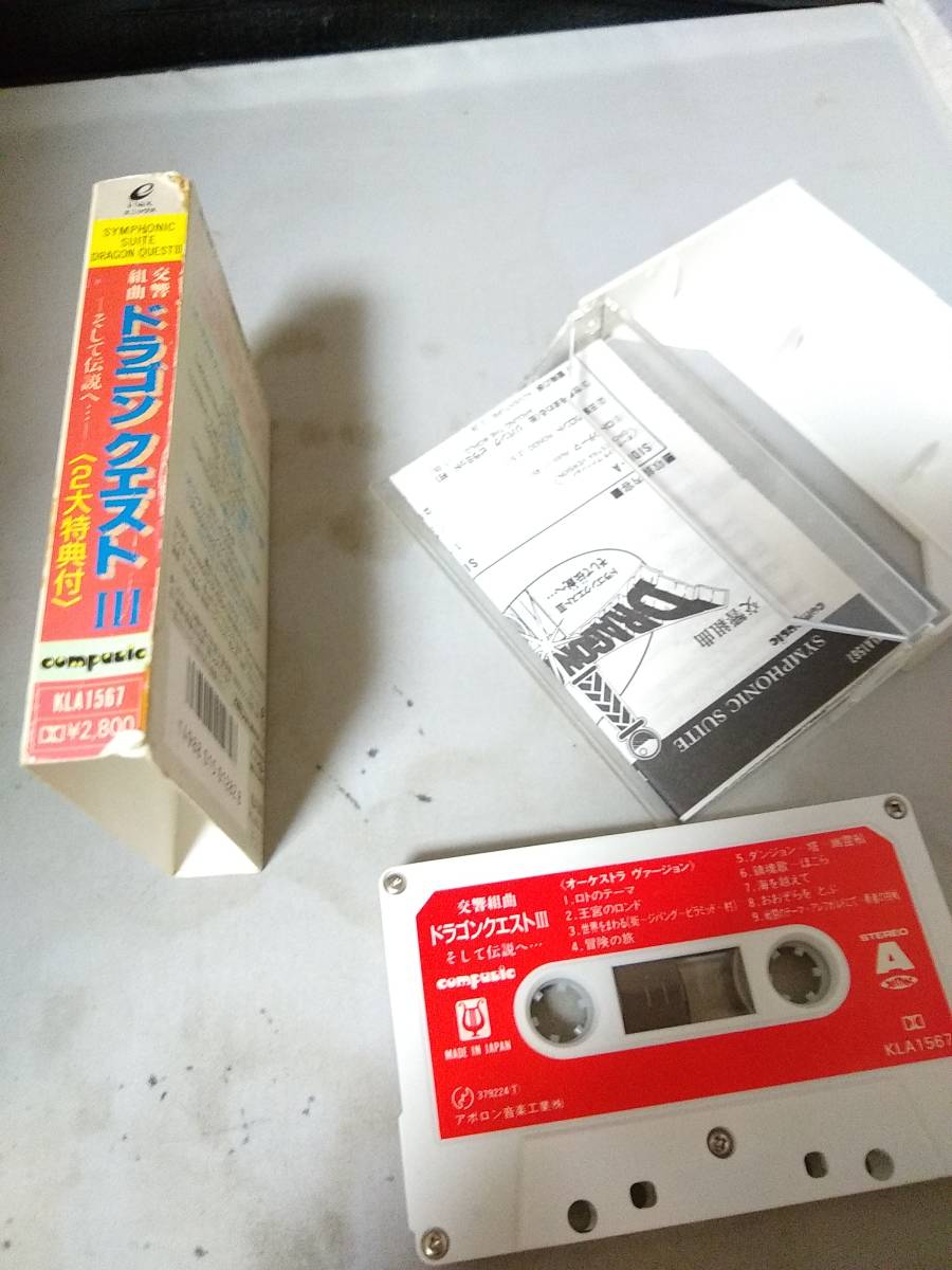 T5295 cassette tape [ Dragon Quest Ⅲ and legend . reverberation Kumikyoku ]