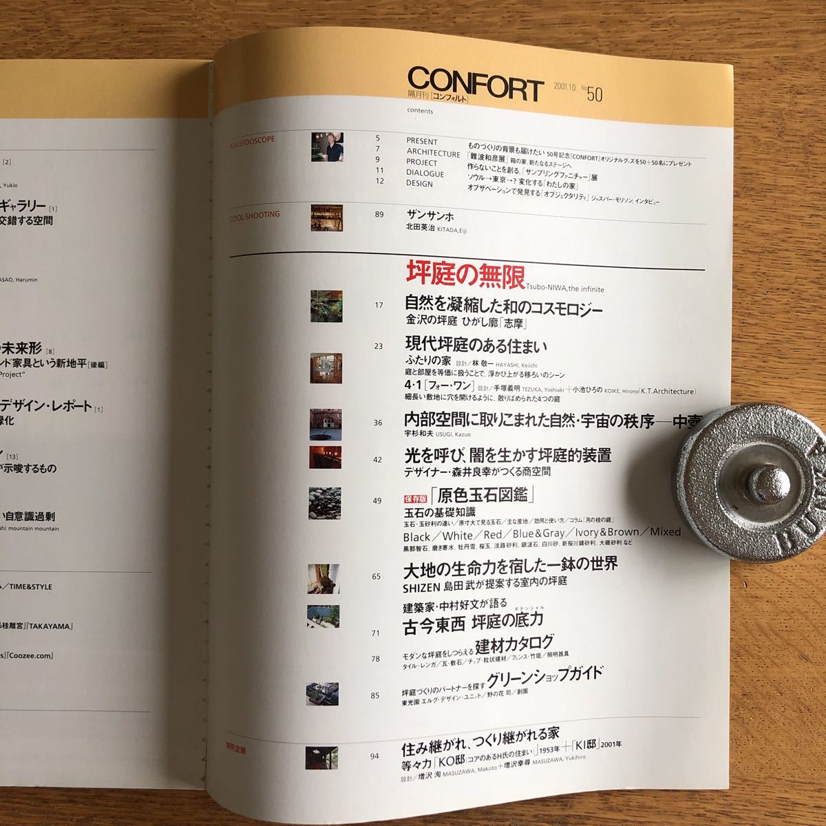 【希少・絶版】コンフォルト CONFORT インテリア情報誌 特集 坪庭の無限 現代坪庭のある住まい 自然を凝縮した和のコスモロジー 金沢_画像2