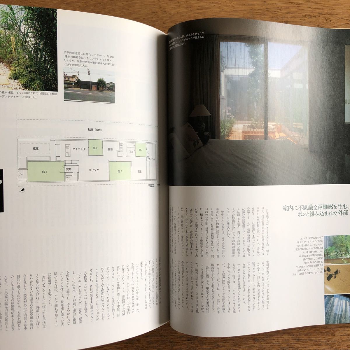 【希少・絶版】コンフォルト CONFORT インテリア情報誌 特集 坪庭の無限 現代坪庭のある住まい 自然を凝縮した和のコスモロジー 金沢_画像7