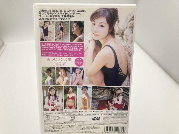 大森美希「ラビリンス」　アイドル　DVD_画像2