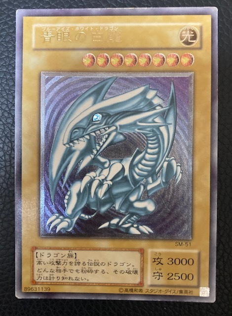 美品】ブルーアイズホワイトドラゴン 青眼の白竜 レリーフ 遊戯王 未
