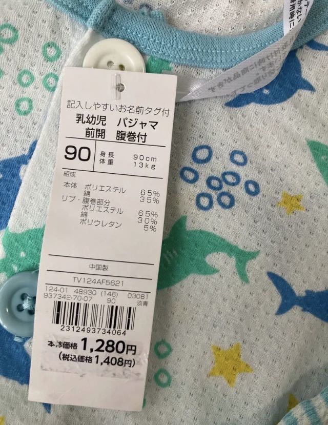 新品９０キッズ男の子腹巻付きパジャマ上下セット_画像2