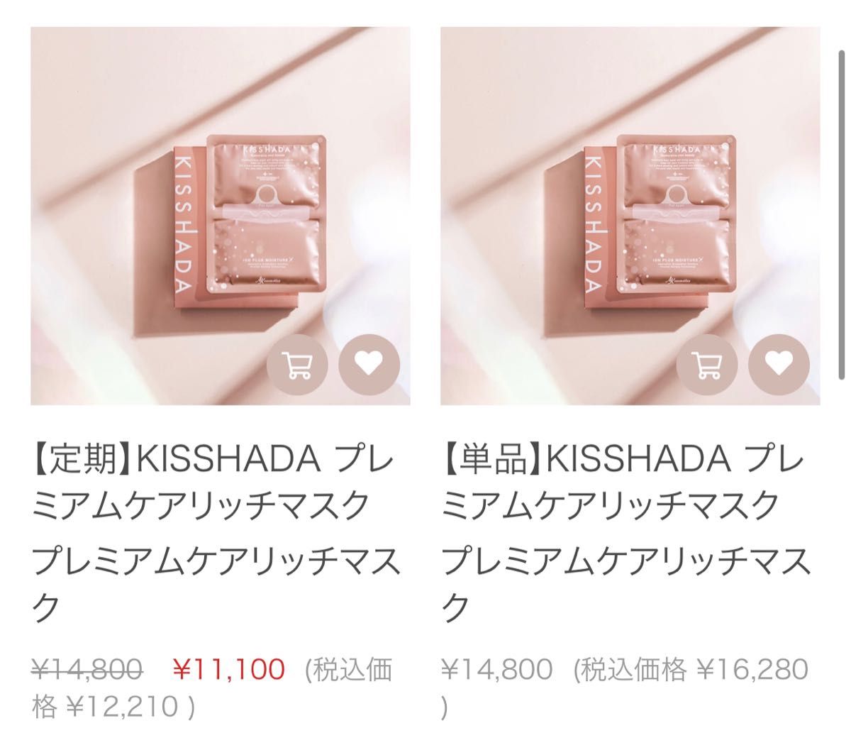 即発送 白玉KISSHADA 微弱電流フェイスマスク キスハダ パック1枚