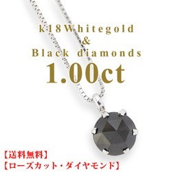 手数料安い 18金 k18ホワイトゴールド 1ct ネックレス 一粒 ブラック