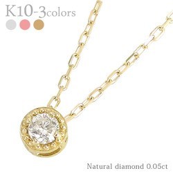 一粒ダイヤモンド ネックレス 0.05ct 10金 ｋ10 ゴールド ペンダント レディース ジュエリー アクセサリー