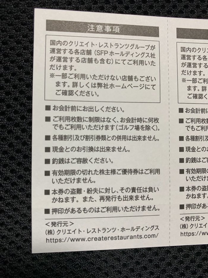 ☆即決☆クリエイトレストランツ優待券4000円分☆送料込☆2023.11/30