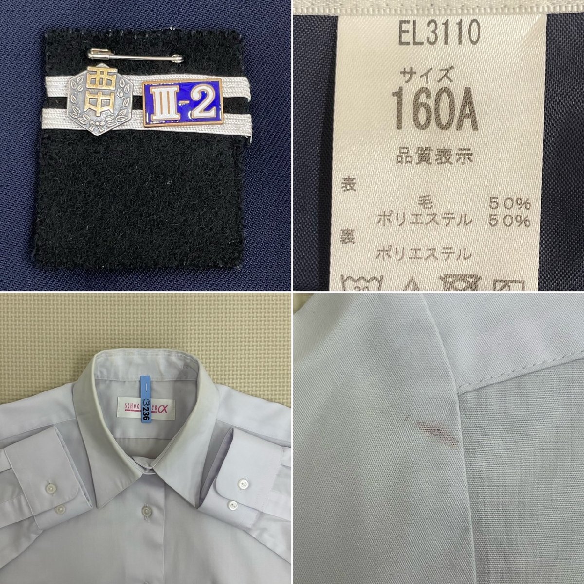 US903 (中古) 福島県 須賀川市立 西袋中学校 7点セット /校章付 US903 (中古) 福島県 須賀川市立 西袋中学校 7点セット /校章付