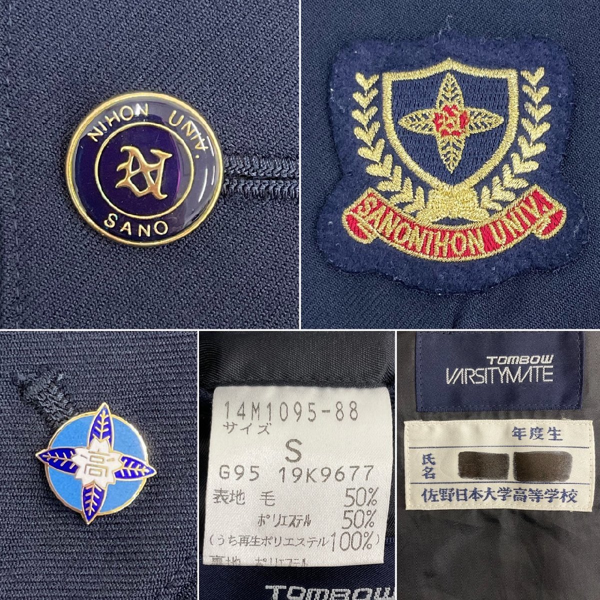 US817-1(中古) 栃木県 私立 佐野日本大学高校 男子学生服 11点 US817-1(中古) 栃木県 私立 佐野日本大学高校 男子学生服 11点