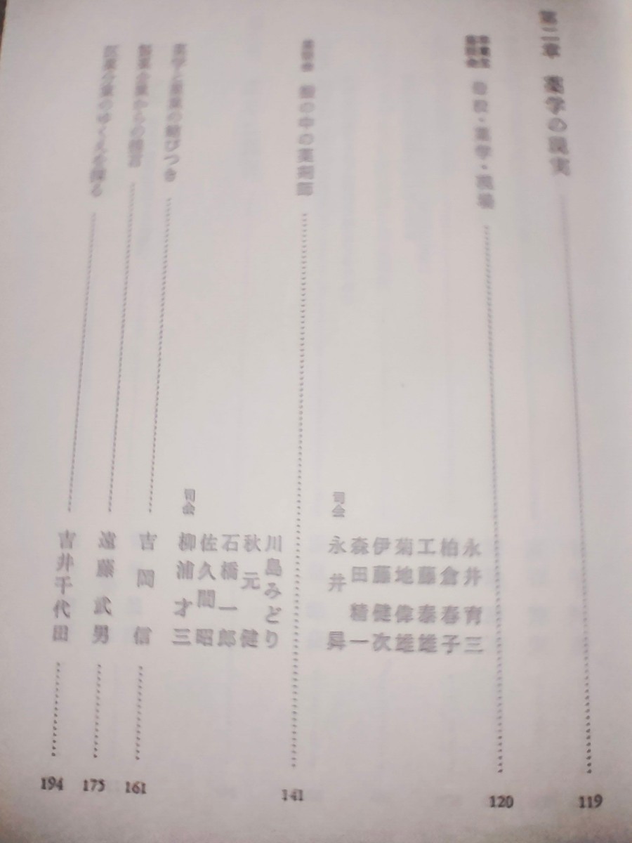 昭和薬科大学　薬学部　薬剤師　世田谷区弦巻５―１―８　旧校舎　薬学への提言　創立５０周年　昭和５５年　鈴木幸子　４０１頁　希少_画像9