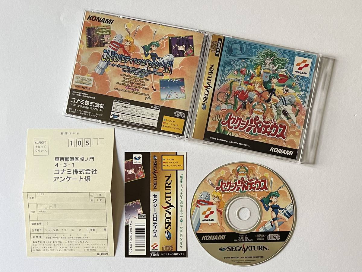 魅力的な セクシーパロディウス (セガサターン) SS 家庭用ゲームソフト