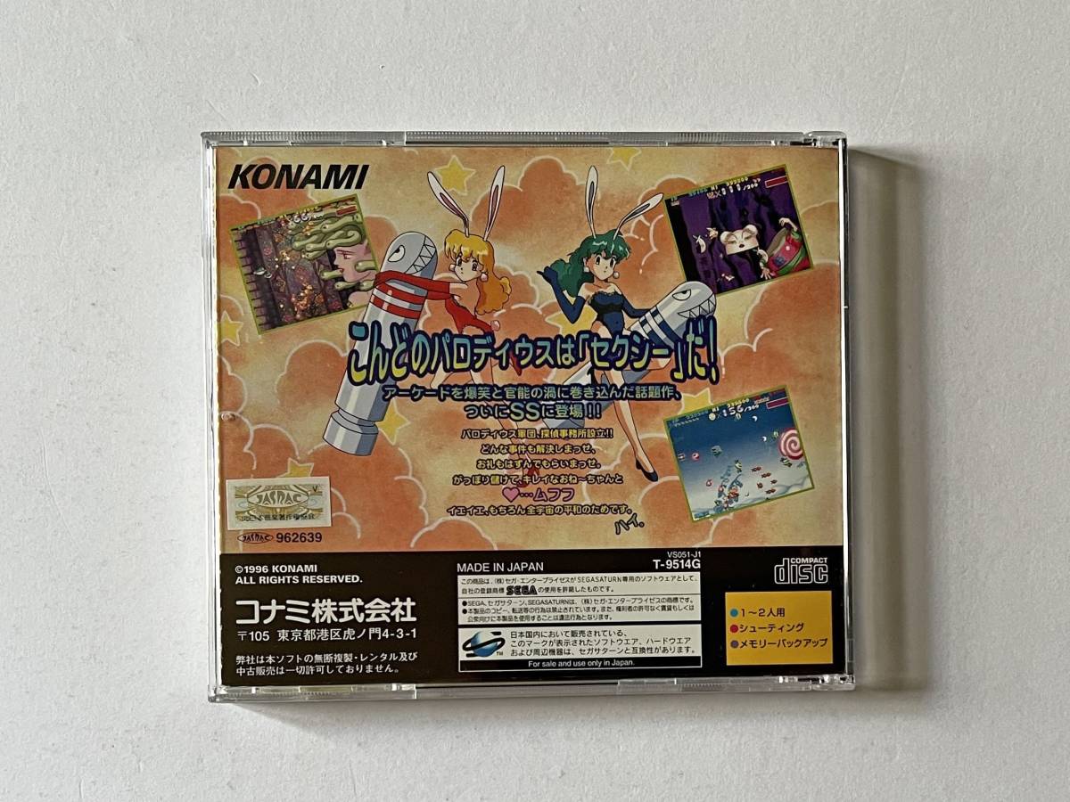 セガサターン セクシーパロディウス 帯ハガキあり Sega Saturn SS Sexy