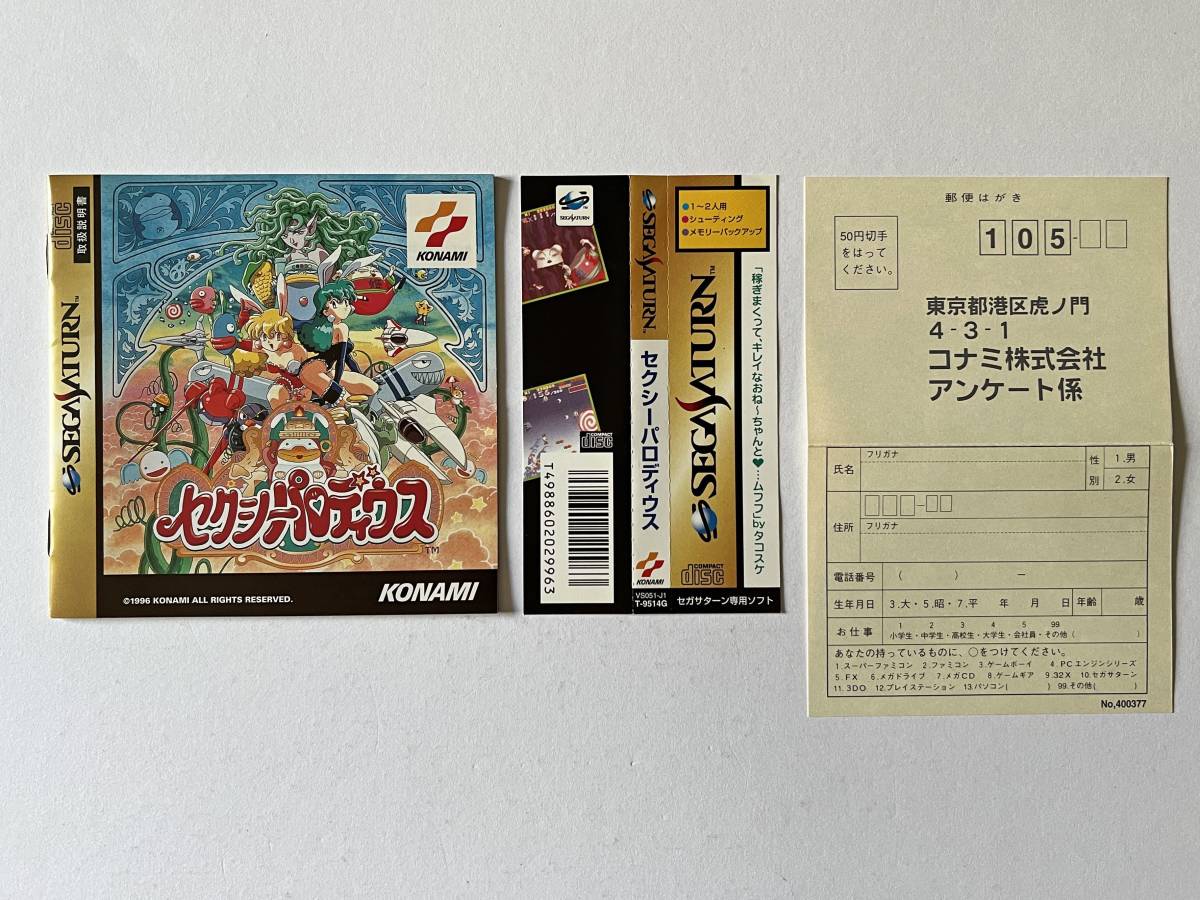 セガサターン セクシーパロディウス 帯ハガキあり Sega Saturn SS Sexy