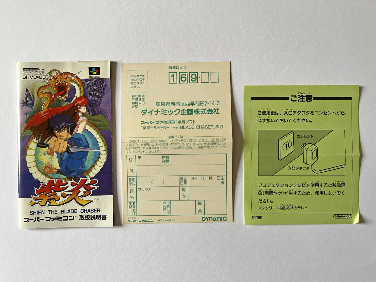 SFC 紫炎 ザブレードチェイサー ハガキあり　スーファミ スーパーファミコン Shien The Blade Chaser Super Famicom_画像9