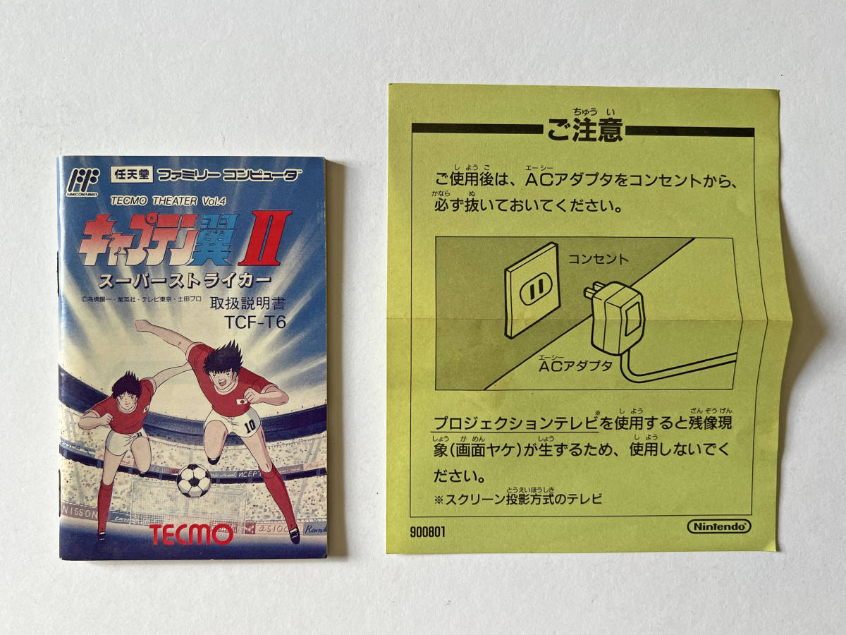 ファミコン キャプテン翼2 箱説あり　Famicom FC Captain Tsubasa 2_画像9