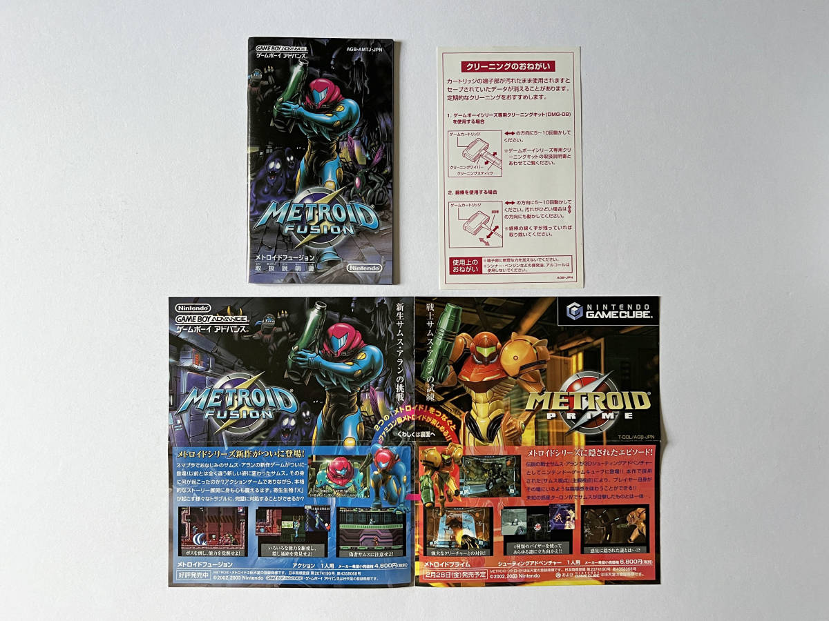 GBA メトロイドフュージョン 箱説あり　ゲームボーイアドバンス Metroid Fusion Gameboy Advance_画像9