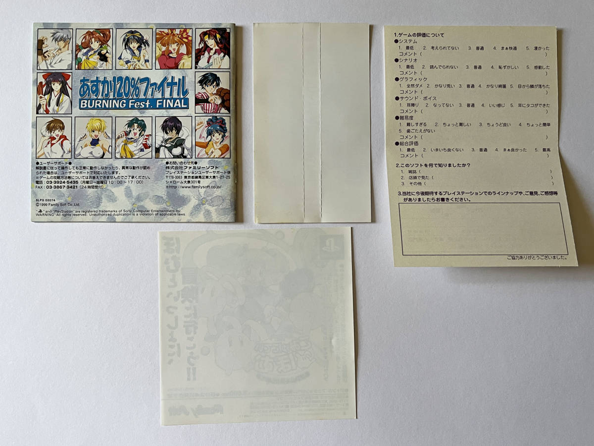 ヤフオク! - PS1 あすか120% ファイナル ハガキ帯あり プレステ...