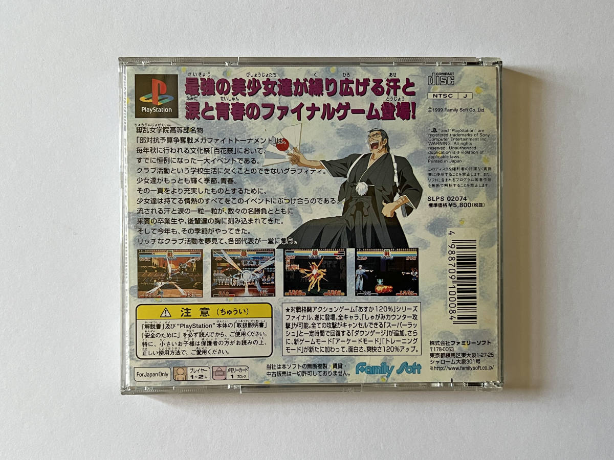 ヤフオク! - PS1 あすか120% ファイナル ハガキ帯あり プレステ...