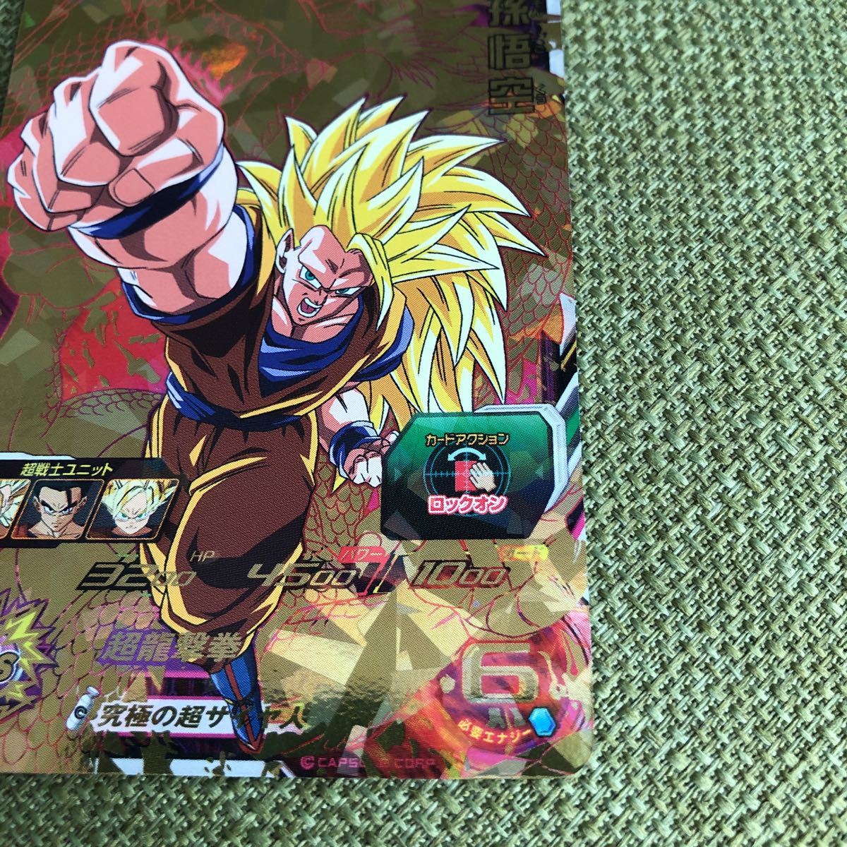 1円スタート 極 公式ローダー付き スーパードラゴンボールヒーローズ