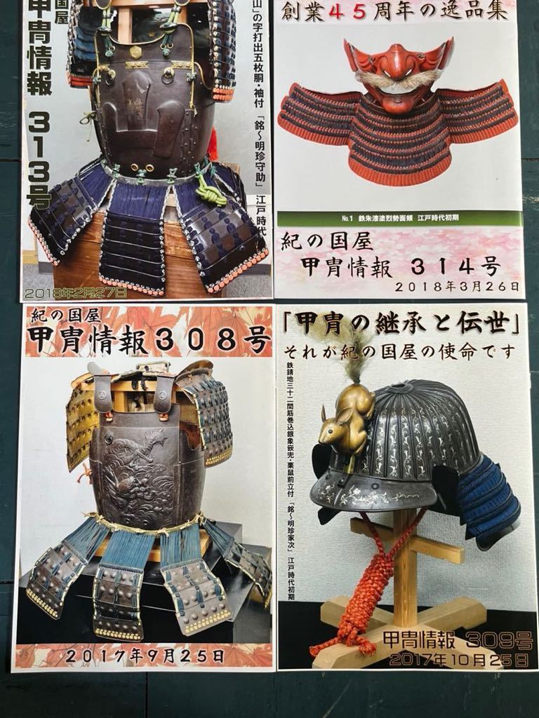 紀の国屋 甲冑情報誌14冊と刀剣と歴史1月号⑤(甲冑(兜、鎧))|売買