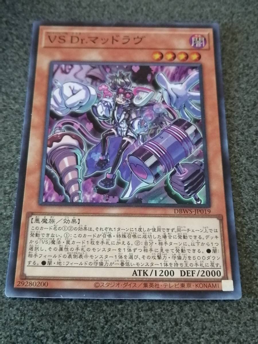 VS Dr.マッドラヴ 遊戯王 dbws | www.qmsbrasil.com.br