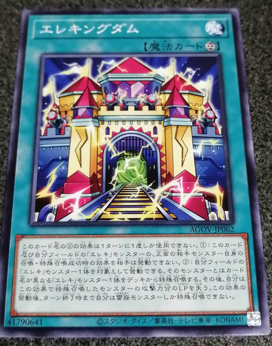 エレキングダム　AGOV　遊戯王_画像1