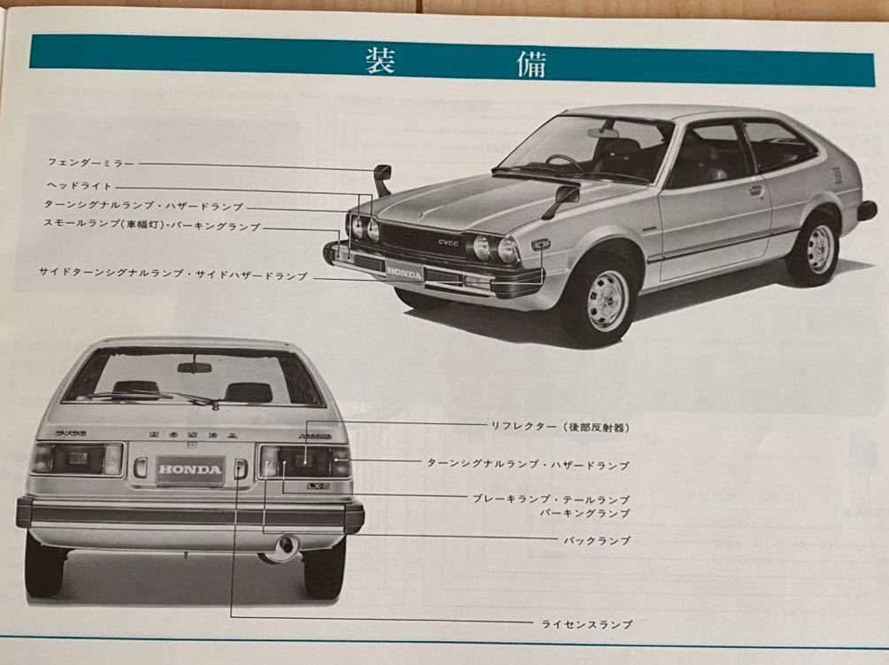 超希少　ホンダ　アコード　ハッチバック　1978年　取扱説明書　HONDA　ACCORD　CVCC　旧車　当時物_画像6