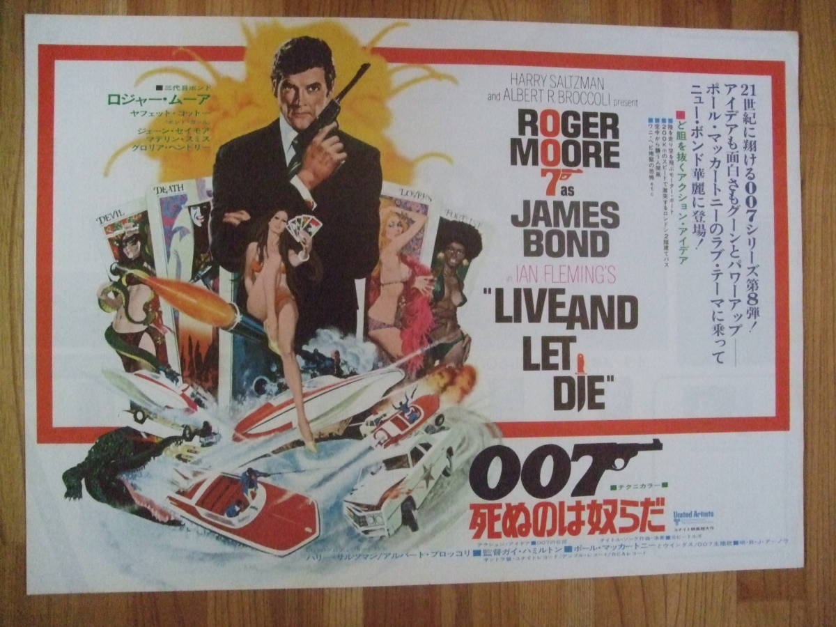 美品専門 ００７死ぬのは奴らだ 初公開時 B3ポスター兼プレス