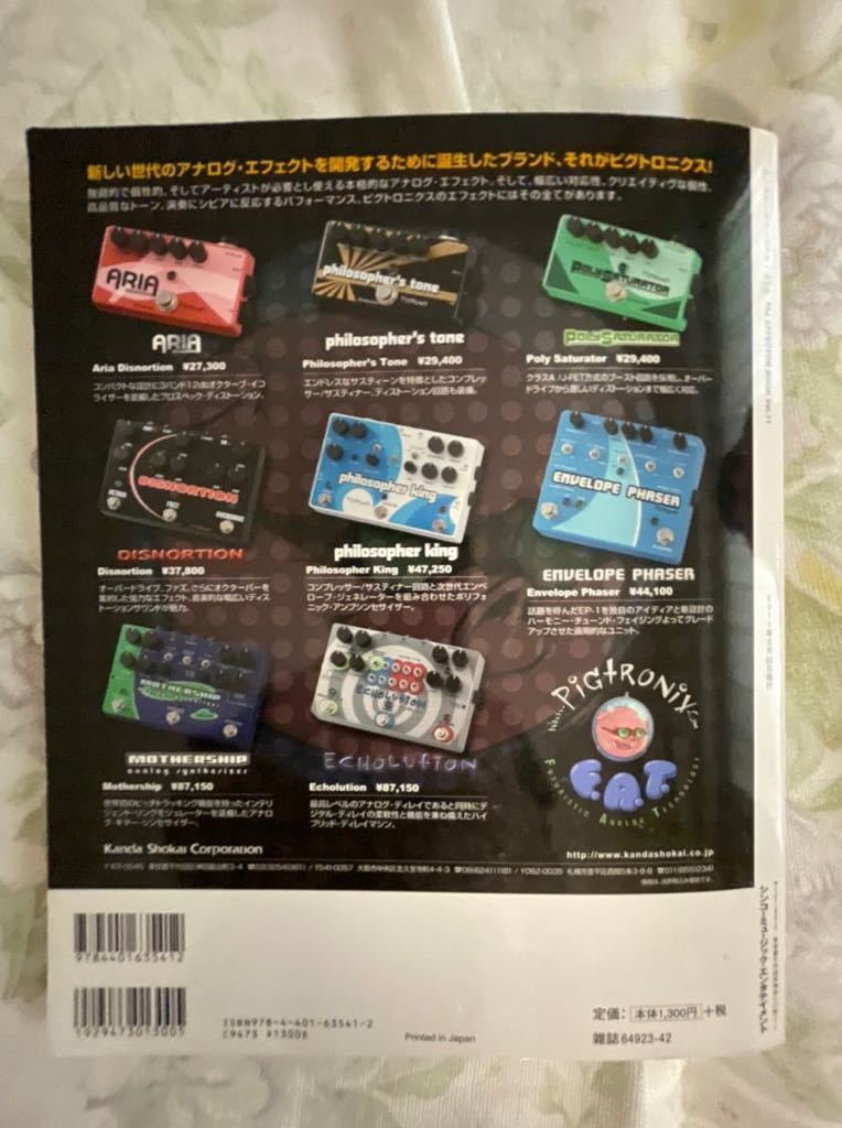 THE EFFECTOR BOOK compressor vol.11 エフェクター　ブック　コンプレッサー