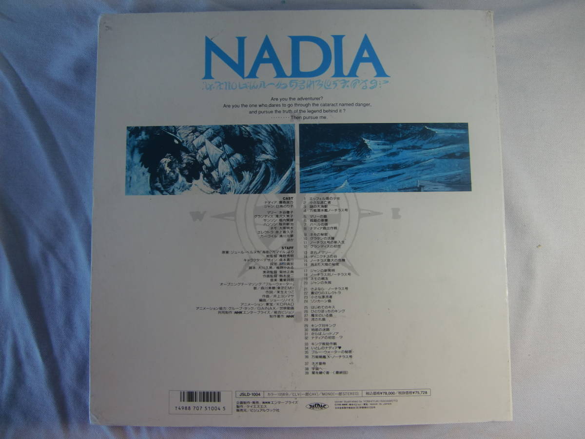 【LD】 Nadia, The Secret of Blue Water ふしぎの海のナディア Perfect Collection 　　- 39story - 10Disc - BOX - 　良好ポスター付！_画像2