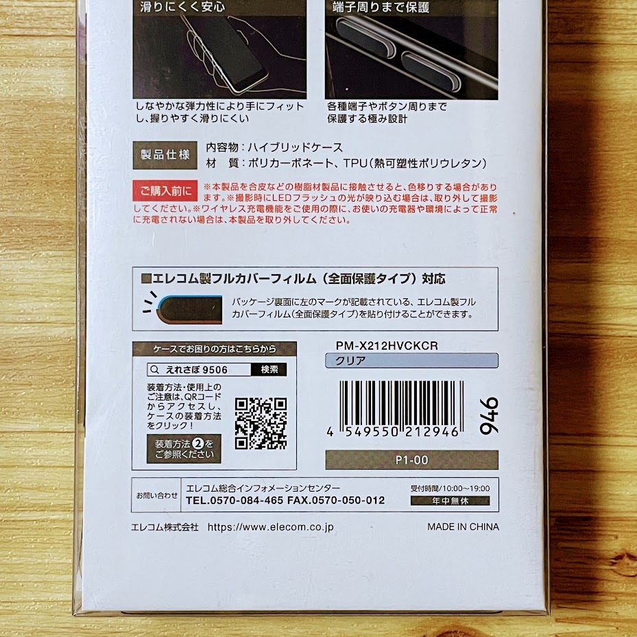 Xperia 1 III ケース クリア 極み設計 クリア ハイブリッド TPU&ポリカーボネート エレコム ソフトハード カバー SOG03 SO-51B 946_画像5