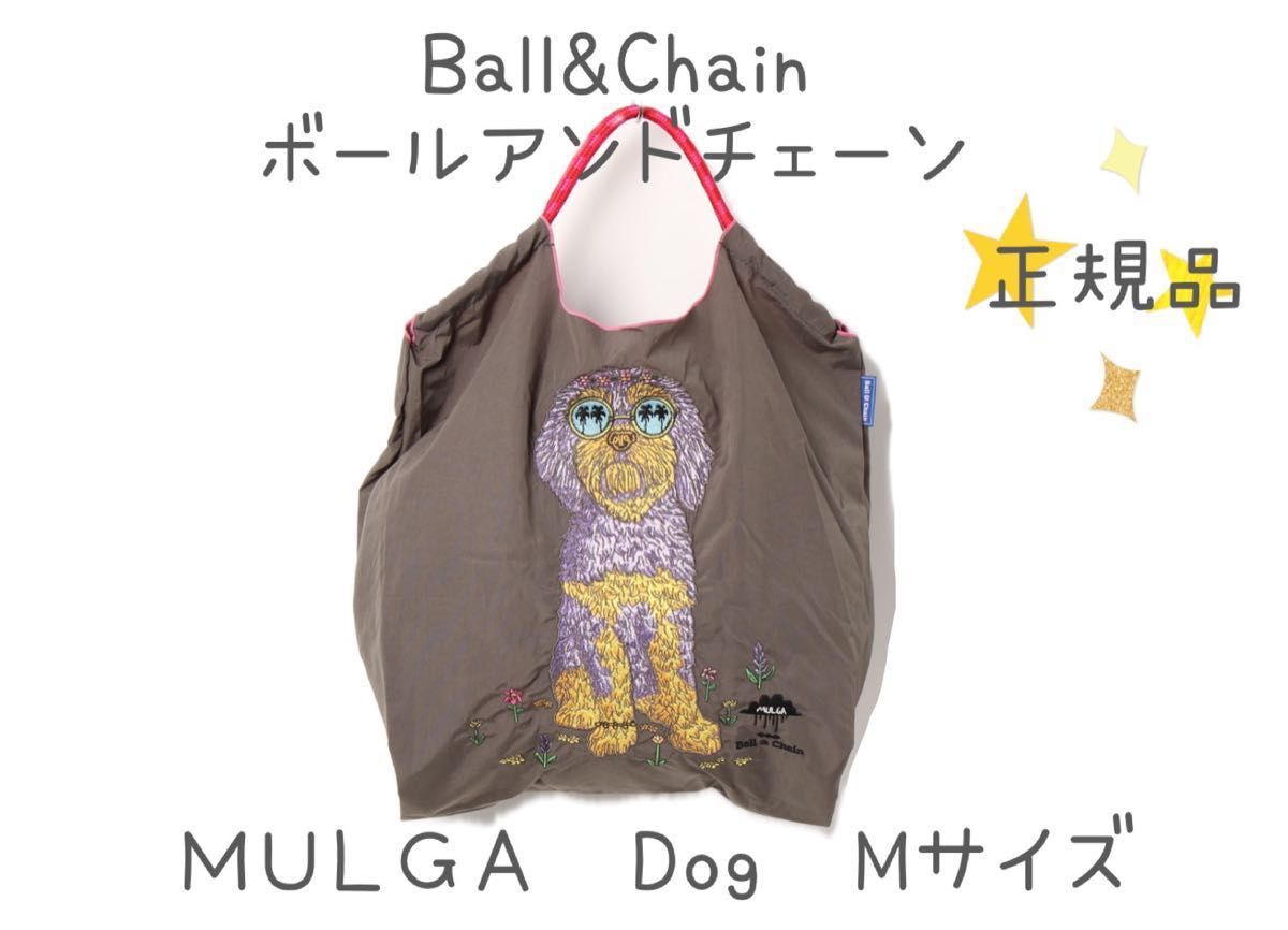 Mサイズ ボールアンドチェーン エコバッグ モルガ 人気 犬の Mサイズ ボールアンドチェーン エコバッグ モルガ 人気 犬の