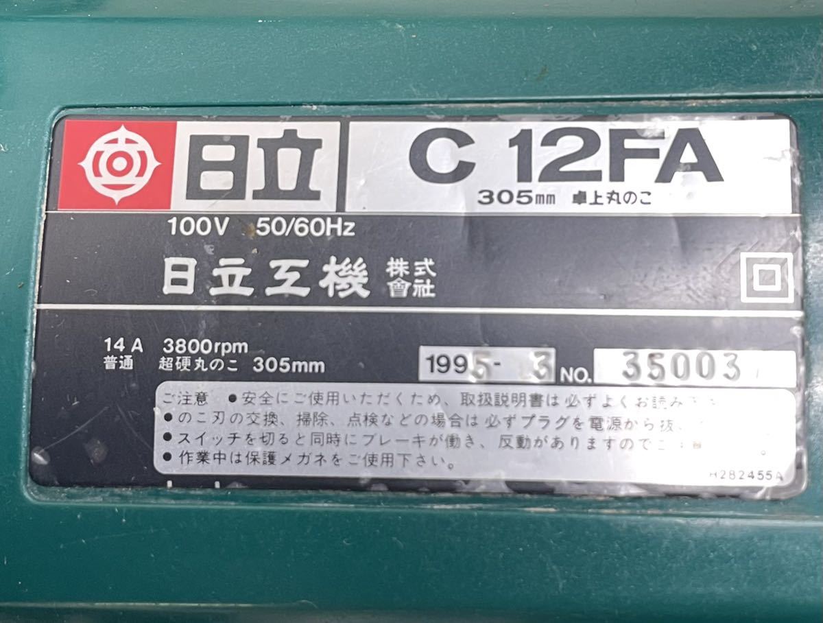 J01) HITACHI 日立 C12FA 305㎜ 卓上マルノコ 中古 100v. 50/60 HZ