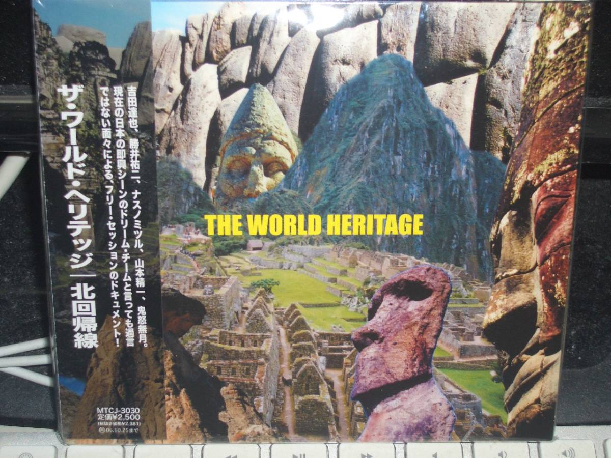 The World Heritage「北回帰線」ザ・ワールド・ヘリテッジ 吉田達也 勝井祐二 ナスノミツル 山本精一 鬼怒無月_画像1