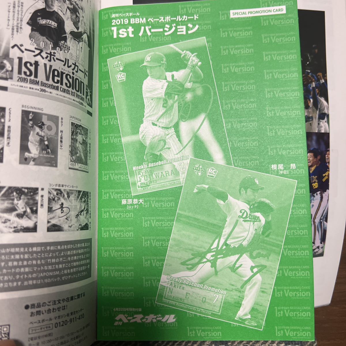 週刊ベースボール ２０１９年４月２２日号　BBMカード　根尾昂　藤原恭大_画像2