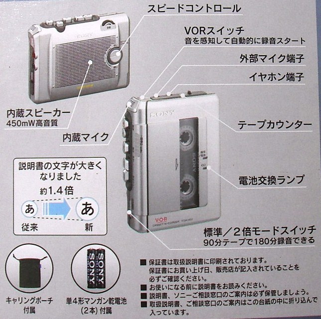 SONY TCM?40 90分テープで180分録音 - 通販 - ecuadordental.com.ec