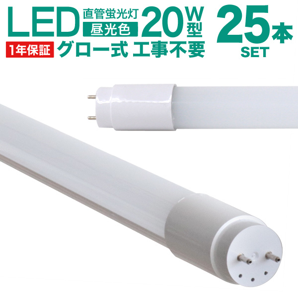 オンラインショップ】 グロー式 高輝度SMD 58cm 20W形 直管 LED蛍光灯